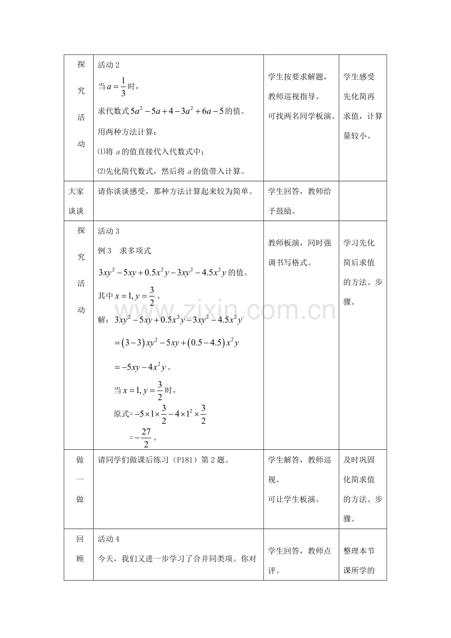 七年级数学上册合并同类项（第2课时）教案人教版.doc_第2页