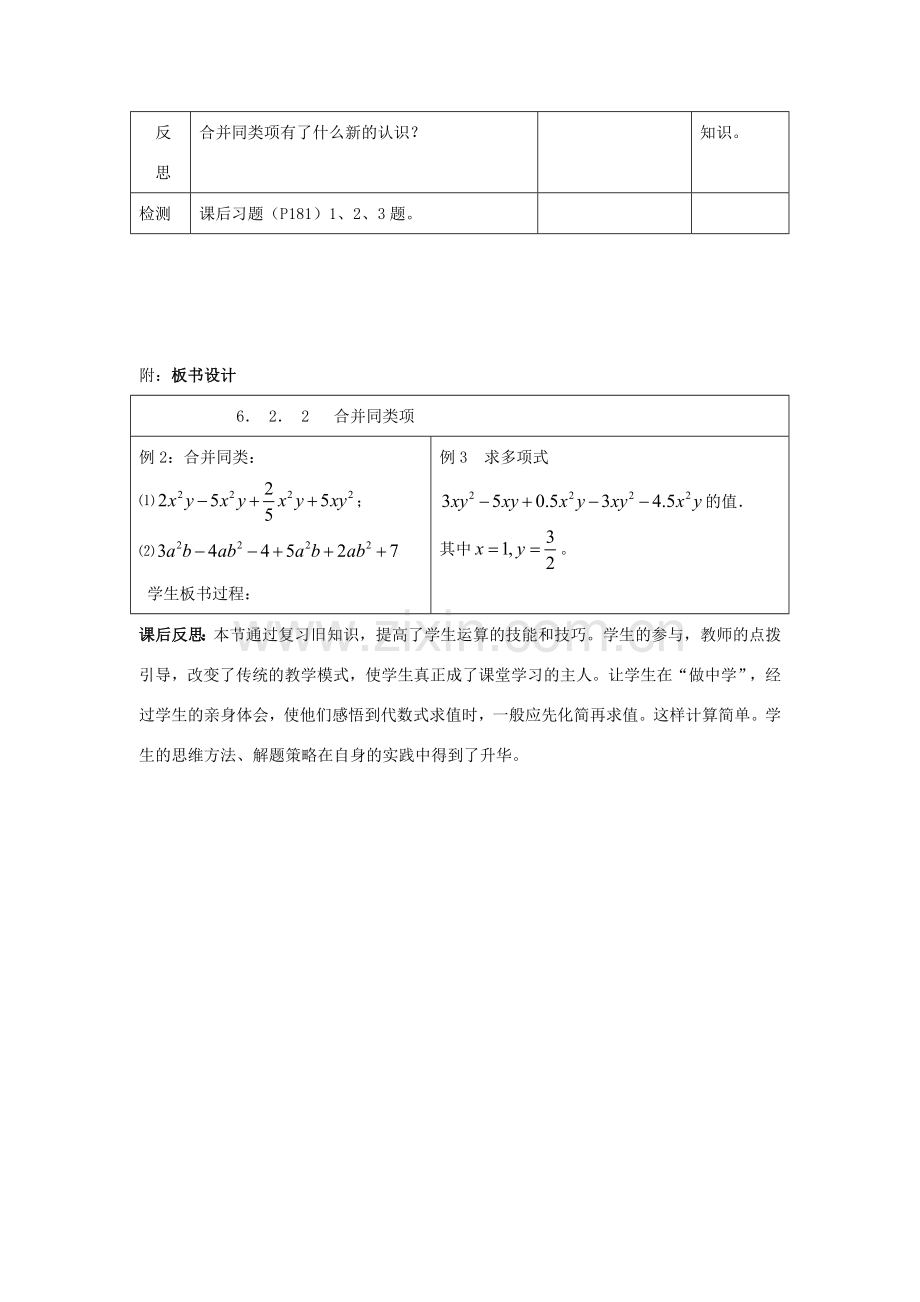 七年级数学上册合并同类项（第2课时）教案人教版.doc_第3页