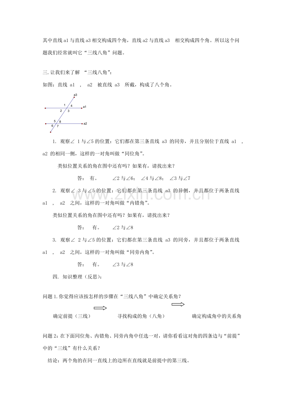 八年级数学上第一章平行线 1.1同位角 内错角 同旁内角教案浙教版.doc_第2页