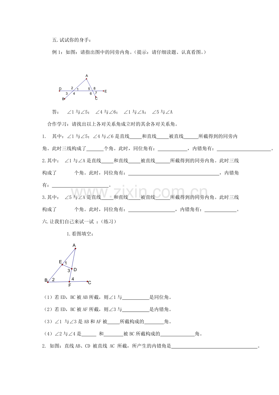 八年级数学上第一章平行线 1.1同位角 内错角 同旁内角教案浙教版.doc_第3页