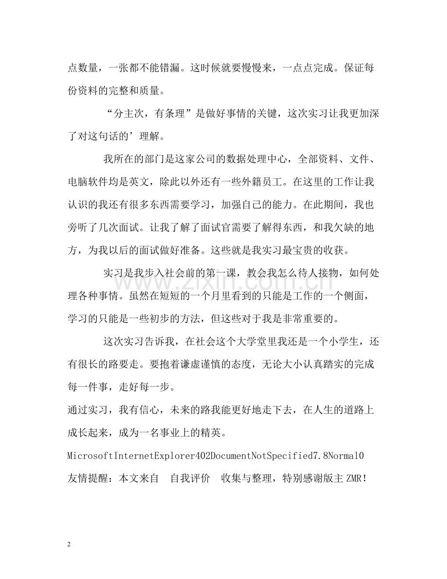 助理实习生的工作自我评价.docx_第2页