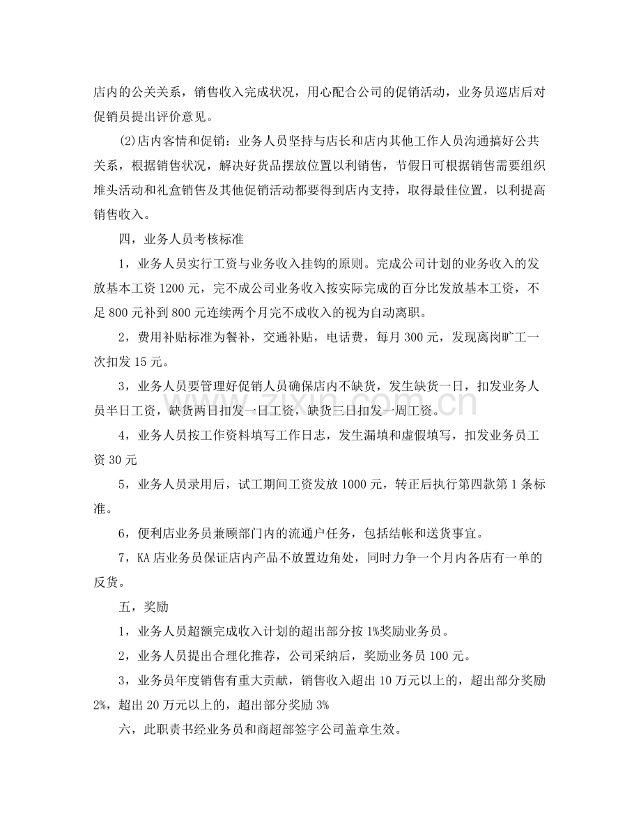 业务员个人工作总结五篇.docx_第2页