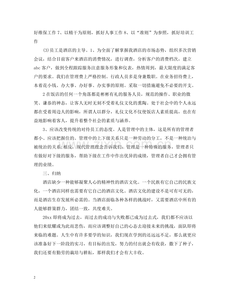 收银员实习期工作内容总结.docx_第2页