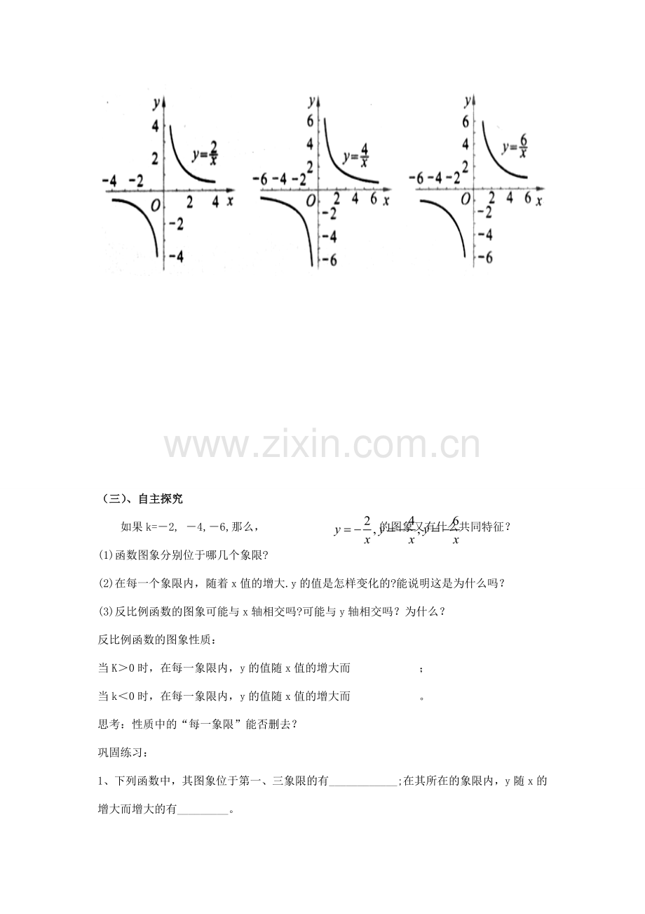 九年级数学上册 第六章 反比例函数2 反比例函数的图象与性质说课稿1 （新版）北师大版-（新版）北师大版初中九年级上册数学教案.doc_第3页