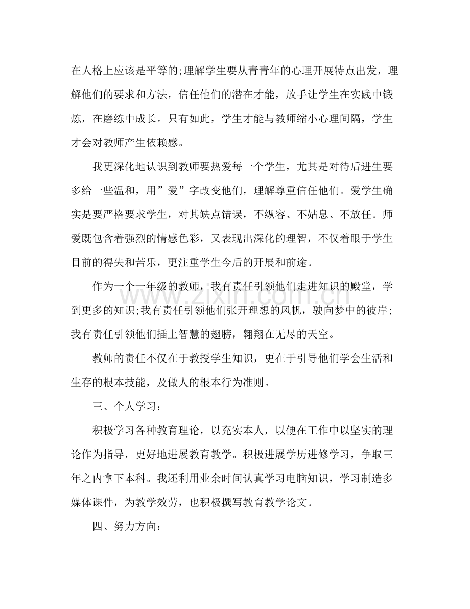 2021年教师思想工作自我参考总结.docx_第3页