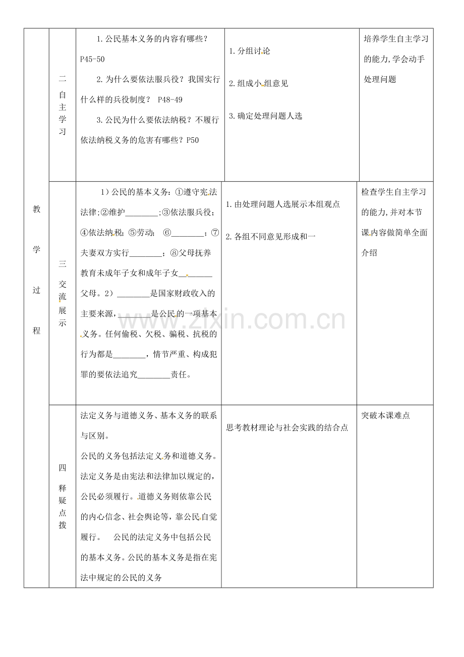 云南省昆明市东川区八年级道德与法治下册 第二单元 理解权利义务 第四课 公民义务 第1框 公民基本义务教案2 新人教版-新人教版初中八年级下册政治教案.doc_第2页