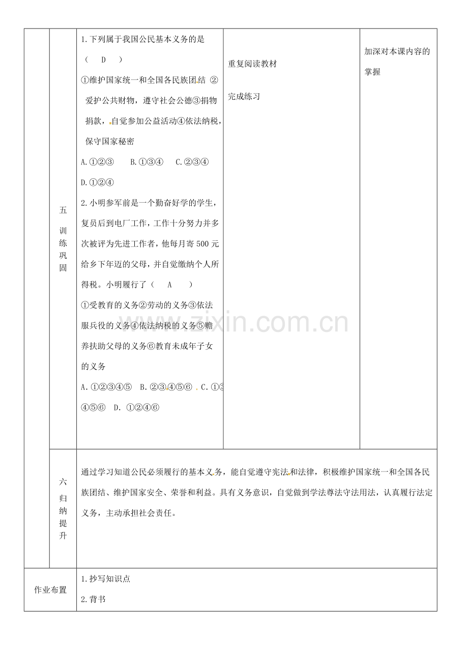 云南省昆明市东川区八年级道德与法治下册 第二单元 理解权利义务 第四课 公民义务 第1框 公民基本义务教案2 新人教版-新人教版初中八年级下册政治教案.doc_第3页