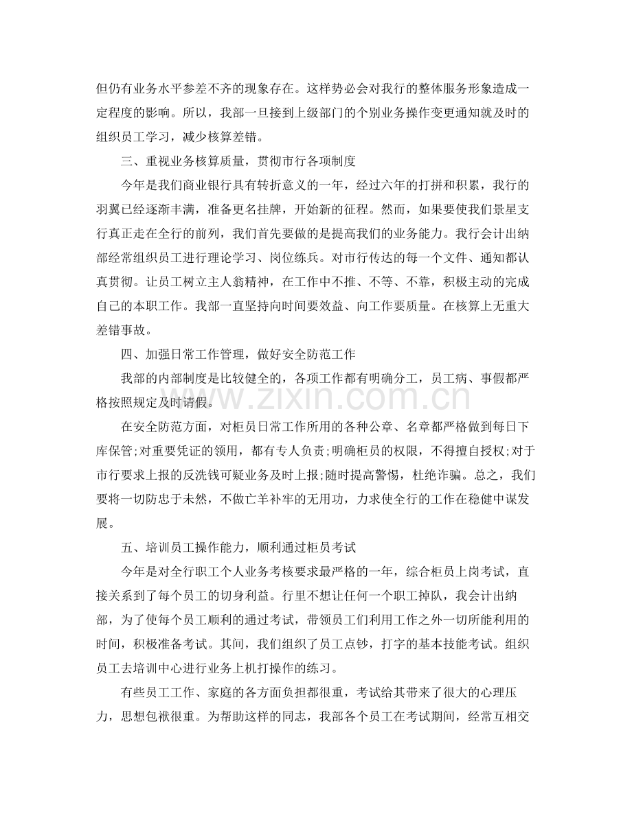 银行会计主管个人年终总结 .docx_第2页