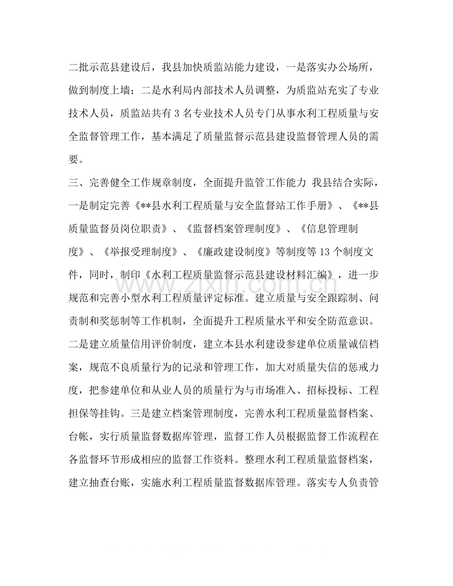 [水利工程质量与安全监督能力工作总结]水利工作总结个人.docx_第2页