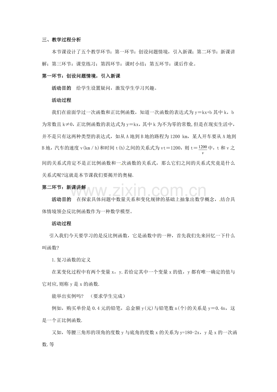 辽宁省瓦房店市第八初级中学八年级数学下册《17.1 反比例函数》教学设计 新人教版.doc_第2页