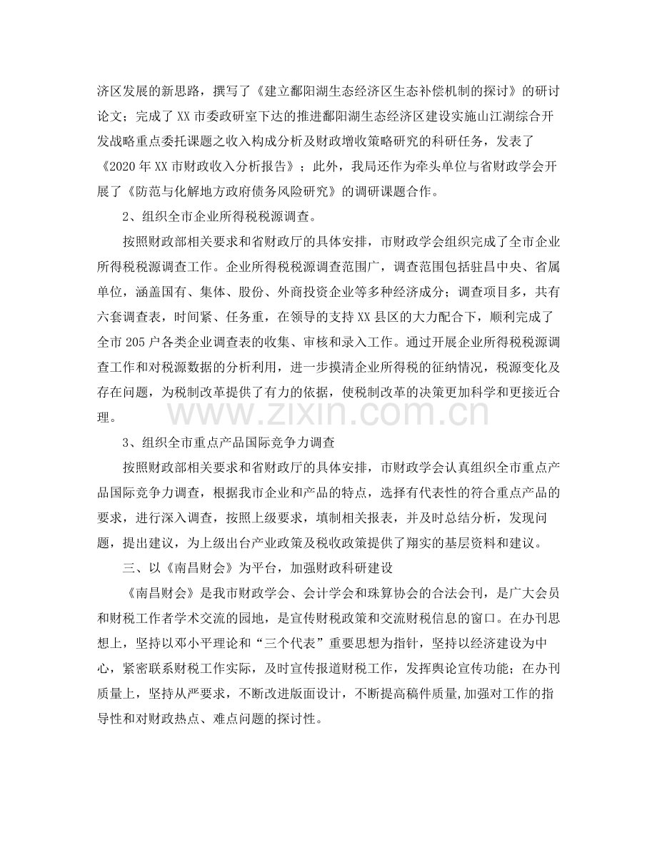 市财政科研工作总结三篇.docx_第2页