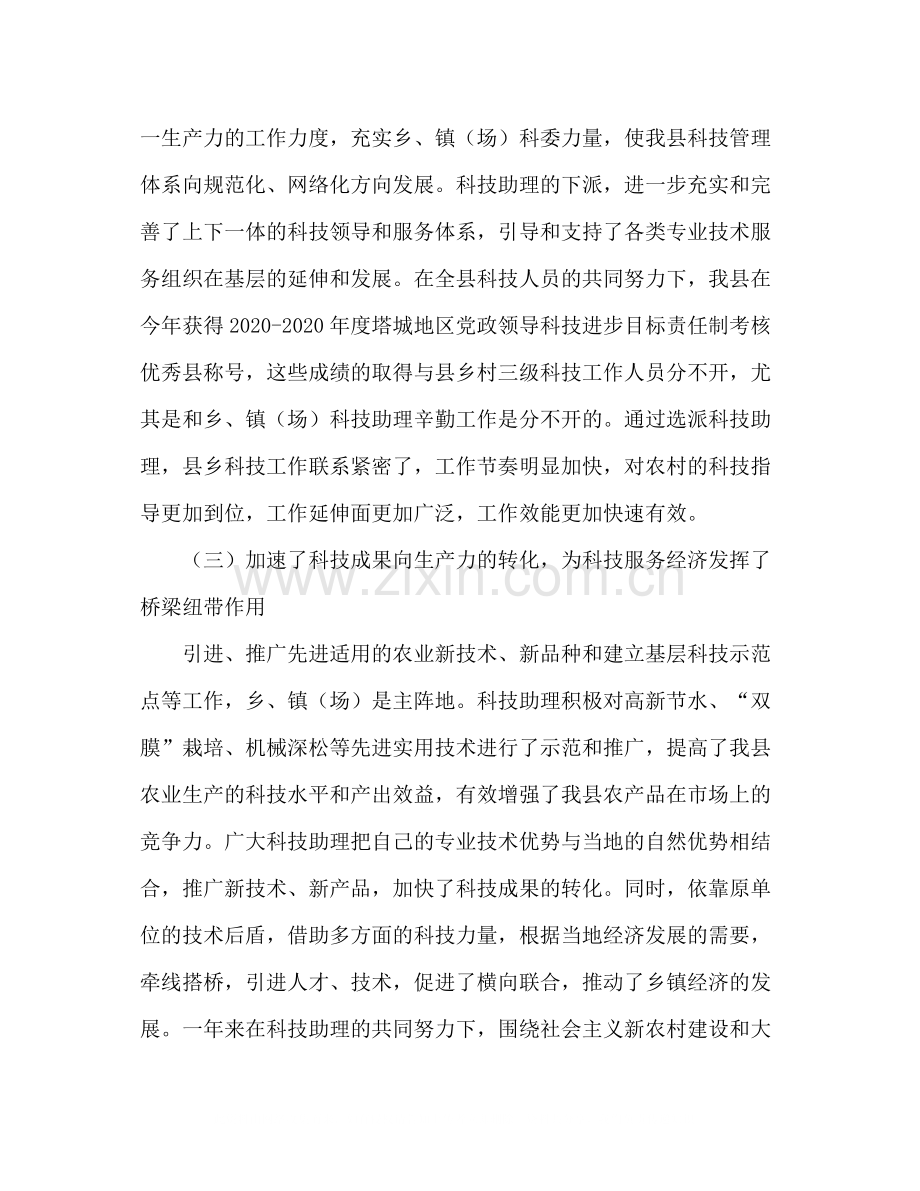 县委乡镇（场）长科技助理工作总结.docx_第3页