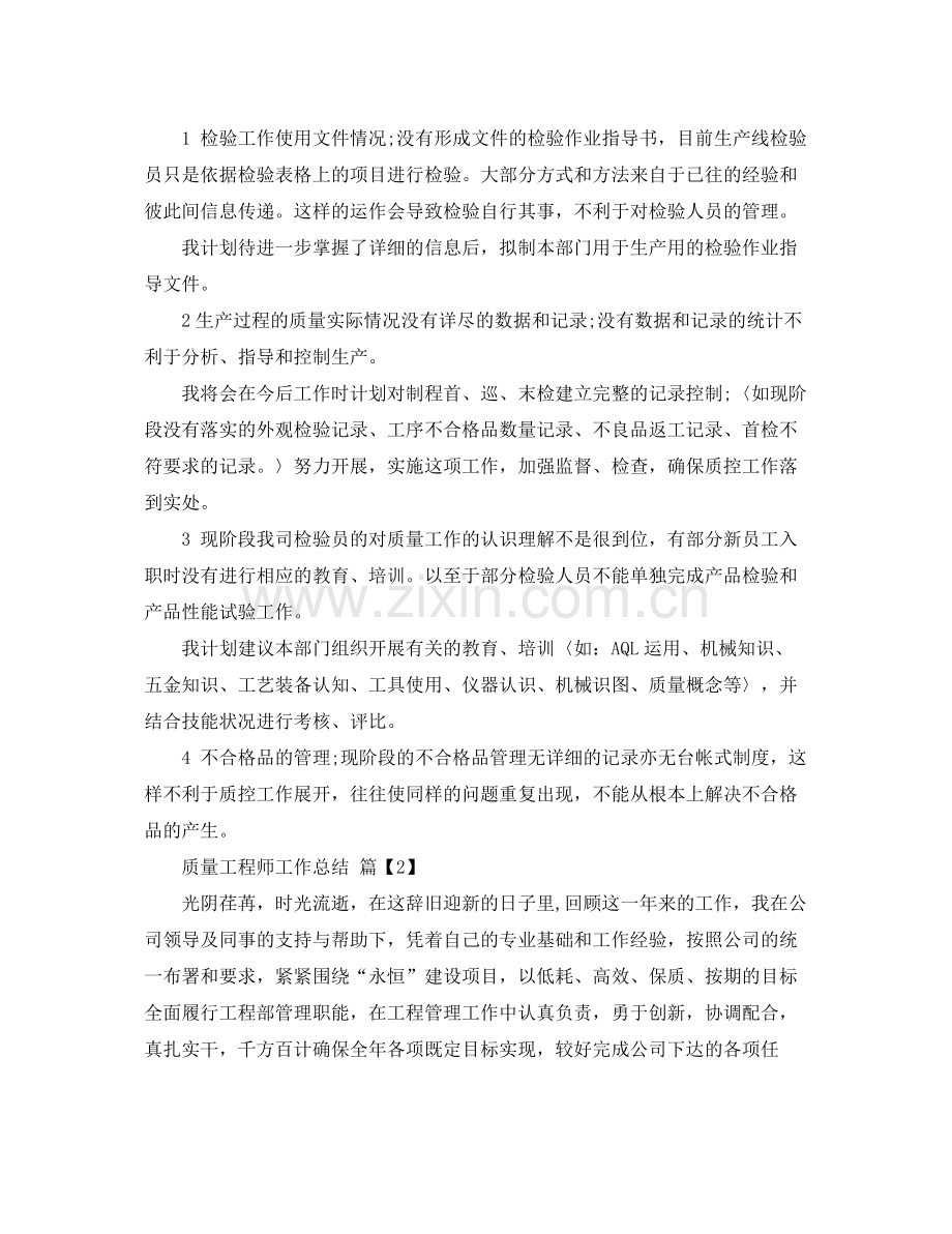 质量工程师工作总结 .docx_第2页