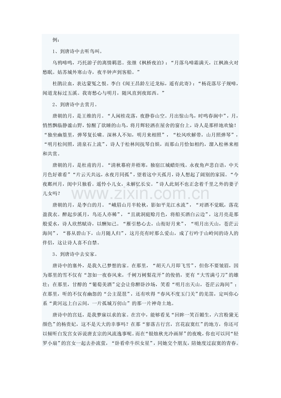 八年级语文下册 第五单元 综合性学习《古诗苑漫步》教学设计 （新版）新人教版-（新版）新人教版初中八年级下册语文教案.doc_第2页