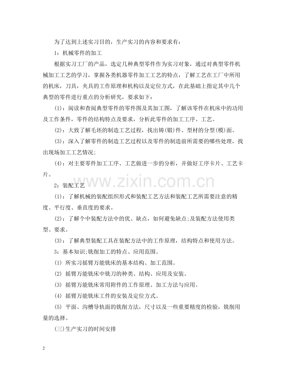 机械顶岗实习个人总结报告.docx_第2页