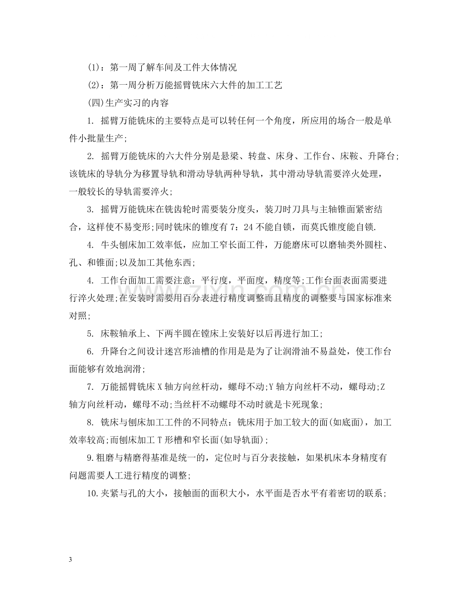 机械顶岗实习个人总结报告.docx_第3页