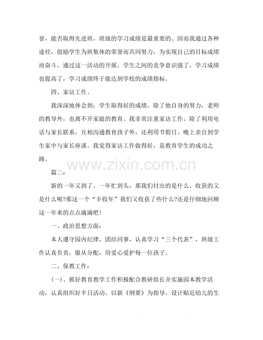 幼儿园大班教师学期个人工作总结范文2).docx_第3页