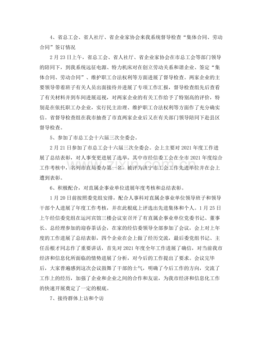 办公室工作参考总结年度综合办公室工作参考总结七篇汇总.docx_第2页