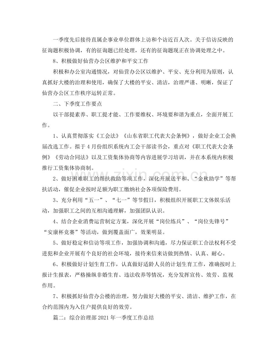 办公室工作参考总结年度综合办公室工作参考总结七篇汇总.docx_第3页