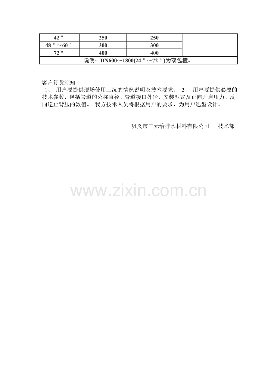 鸭嘴阀参数安装法及示意图.doc_第3页