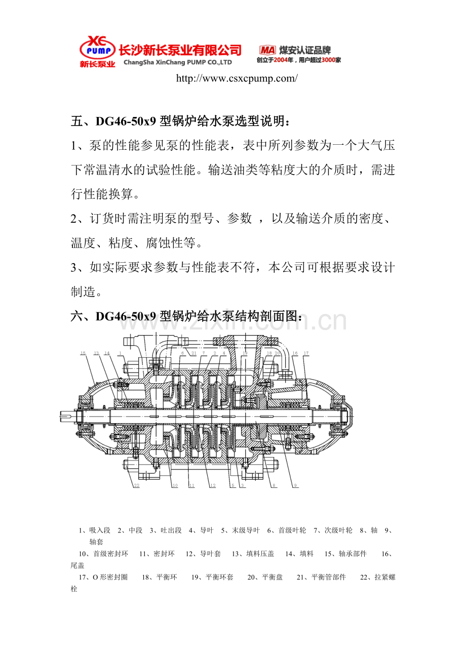 DG46-50x9型锅炉给水泵技术说明、厂家、价格.doc_第3页