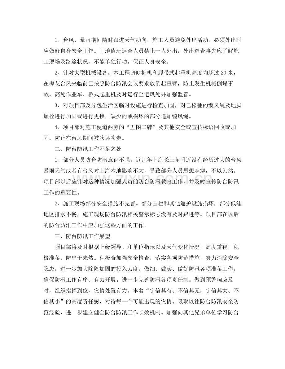 市政防汛度汛年终工作总结.docx_第2页