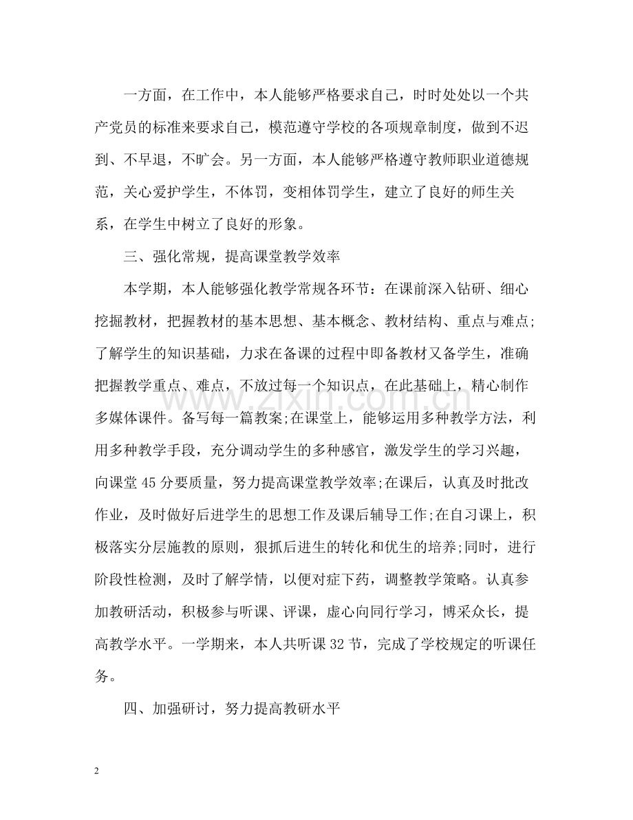 初中语文教师年度工作总结2).docx_第2页