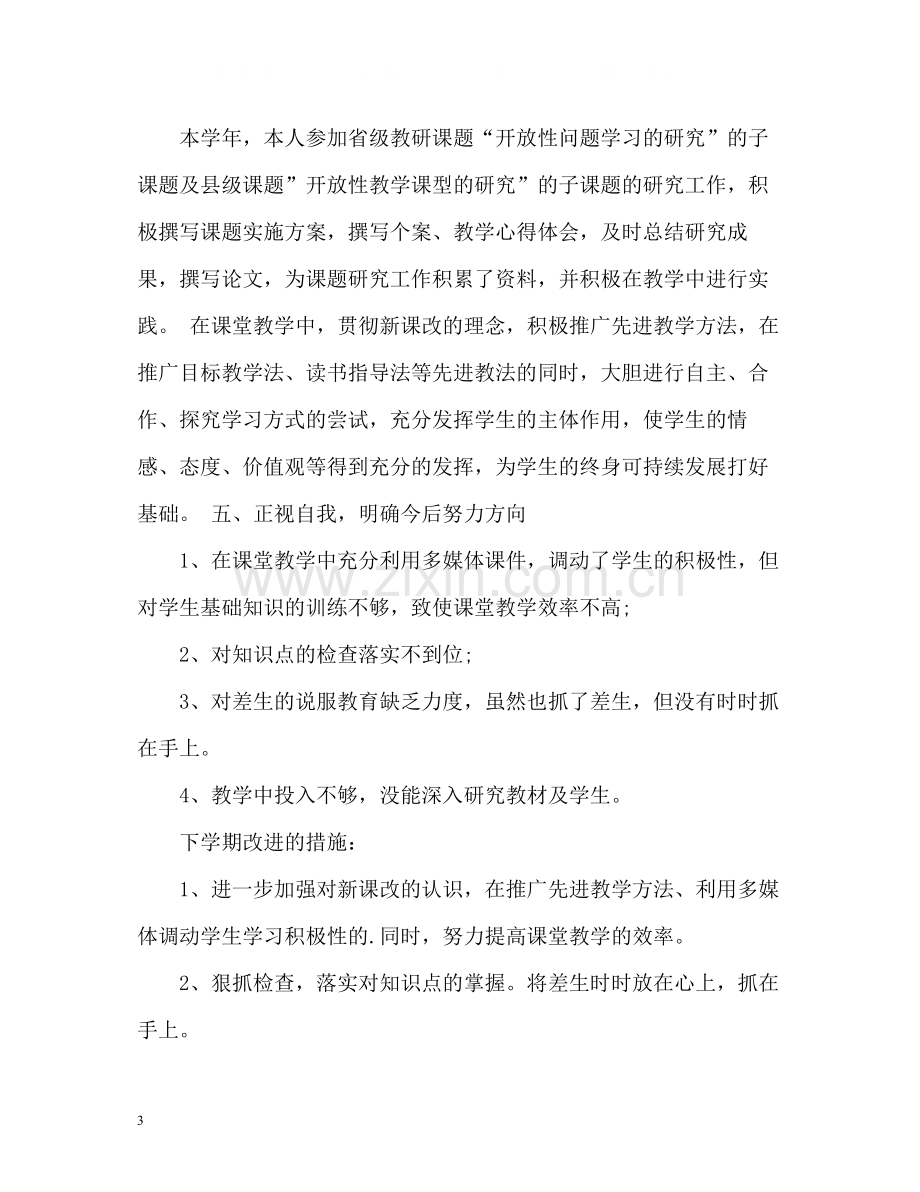 初中语文教师年度工作总结2).docx_第3页