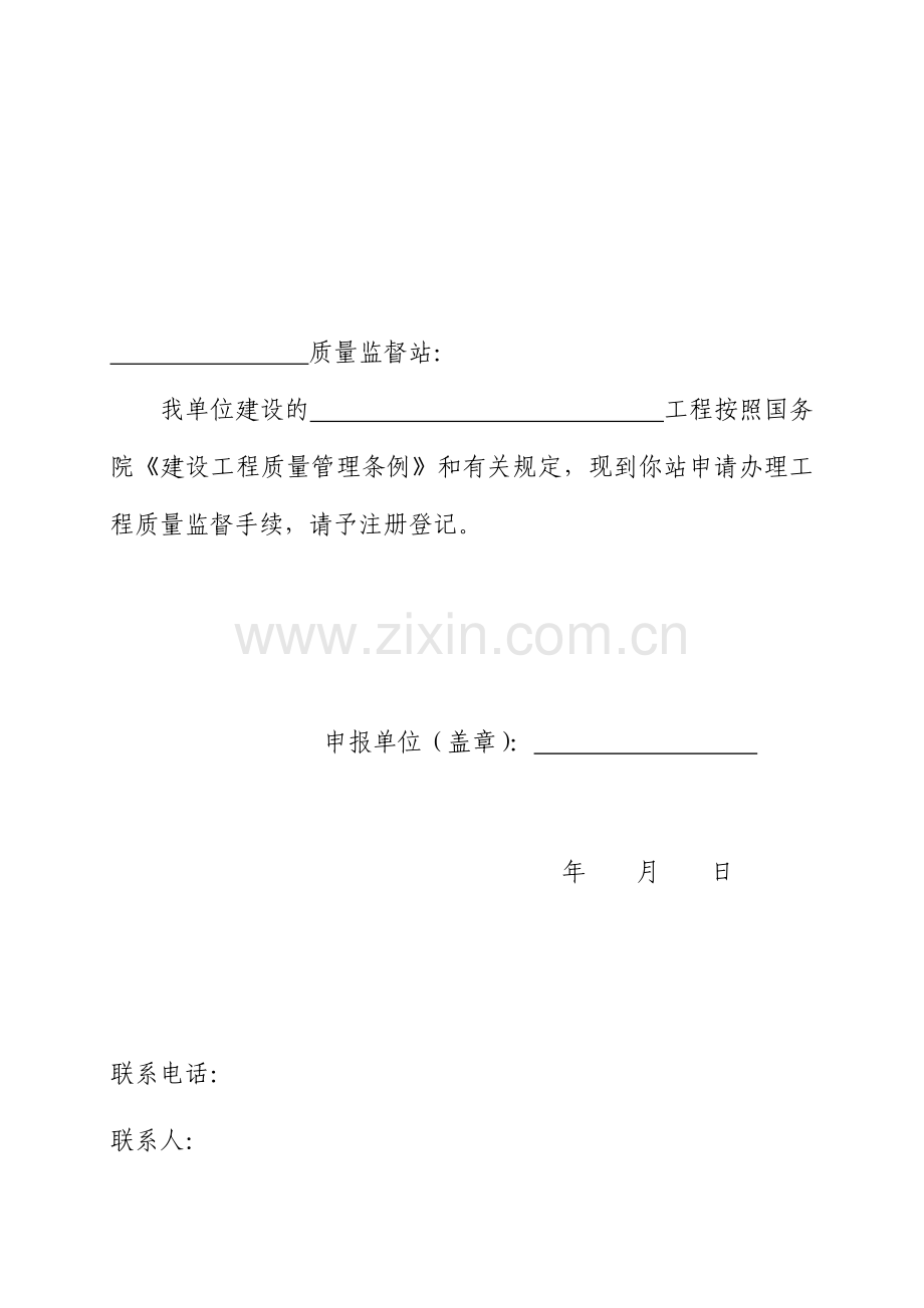 建设工程质量监督申报表(电子表格).doc_第2页