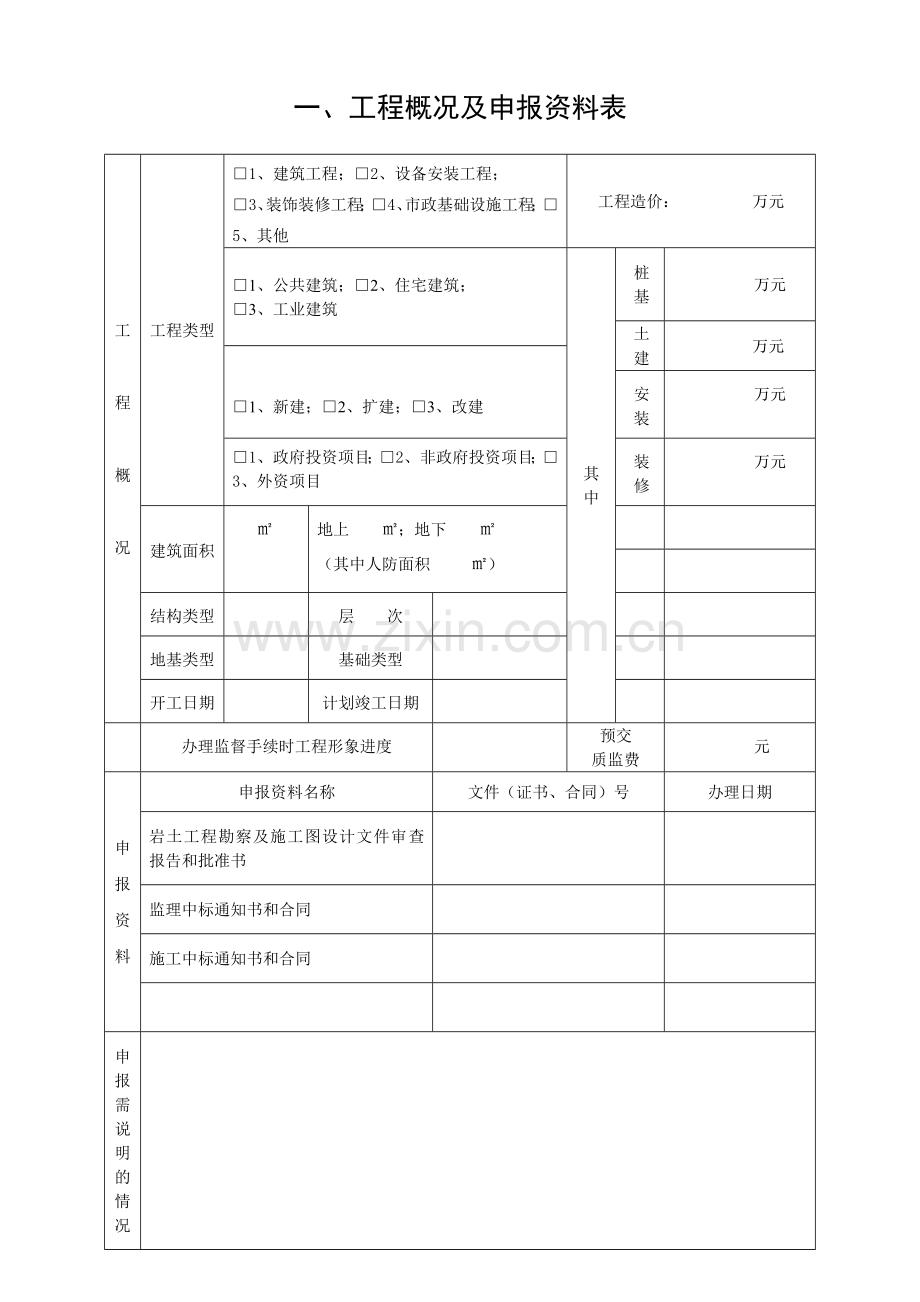 建设工程质量监督申报表(电子表格).doc_第3页