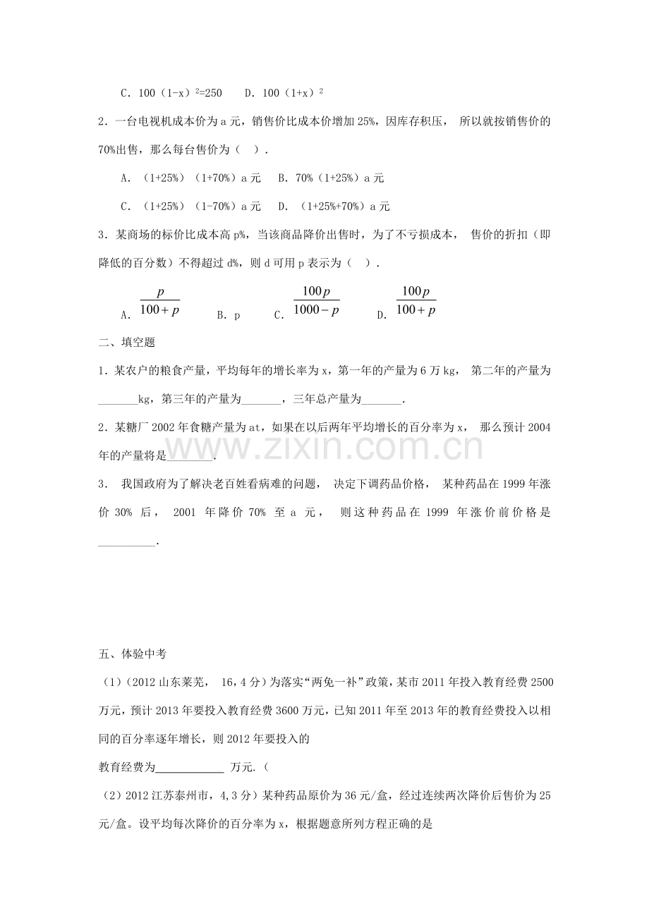 九年级数学上册 21.3 实际问题与一元二次方程教案2 （新版）新人教版-（新版）新人教版初中九年级上册数学教案.doc_第3页