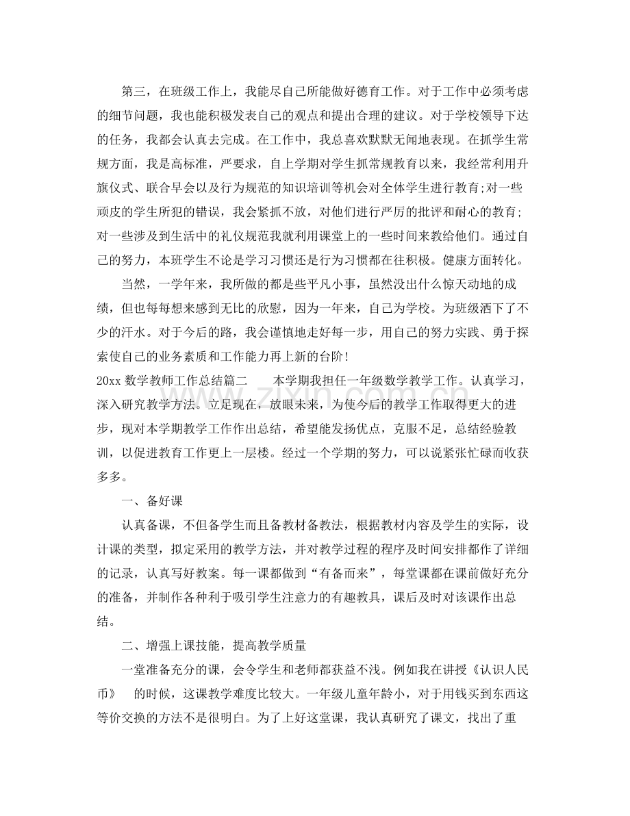 数学教师工作总结范文 .docx_第2页