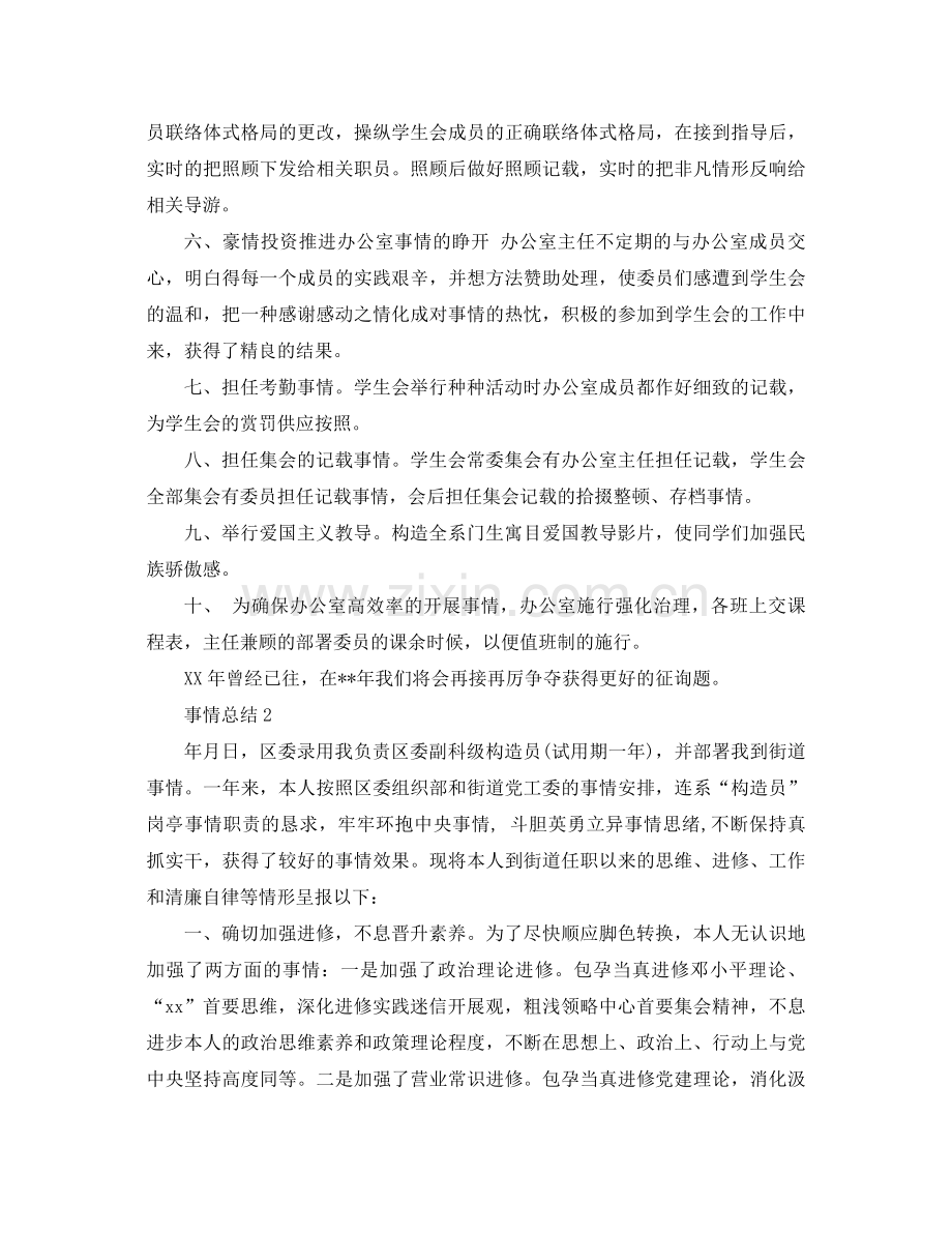 2021年学生会年度工作参考总结4篇.docx_第2页