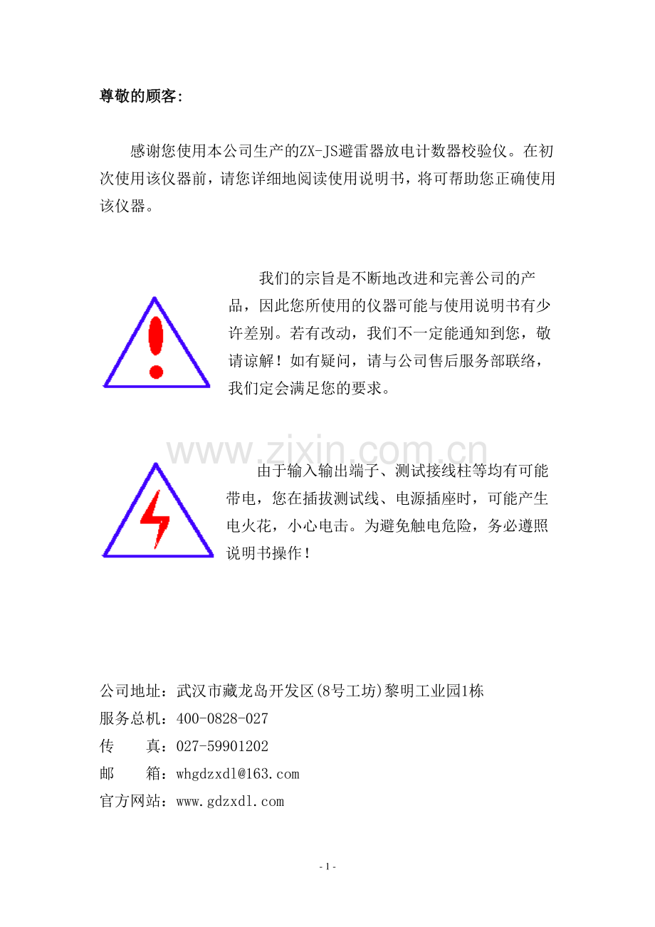 ZX-JS避雷器放电计数器校验仪使用说明.doc_第2页