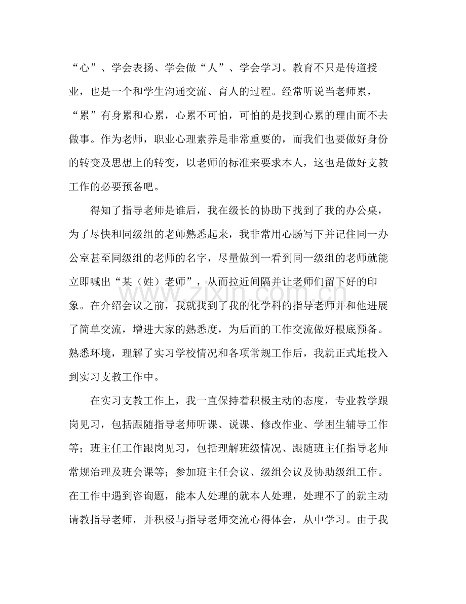 大学生实习支教初期工作参考总结（通用）.docx_第2页