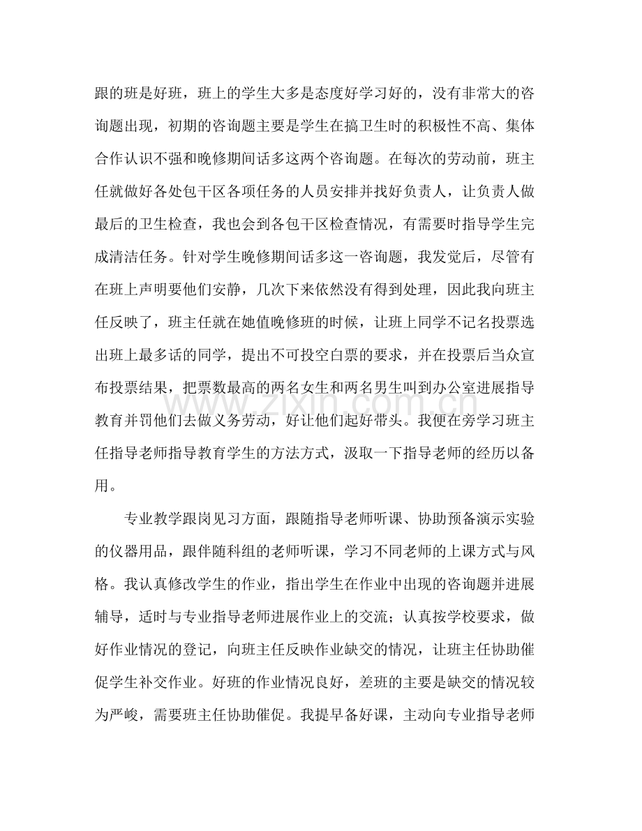 大学生实习支教初期工作参考总结（通用）.docx_第3页