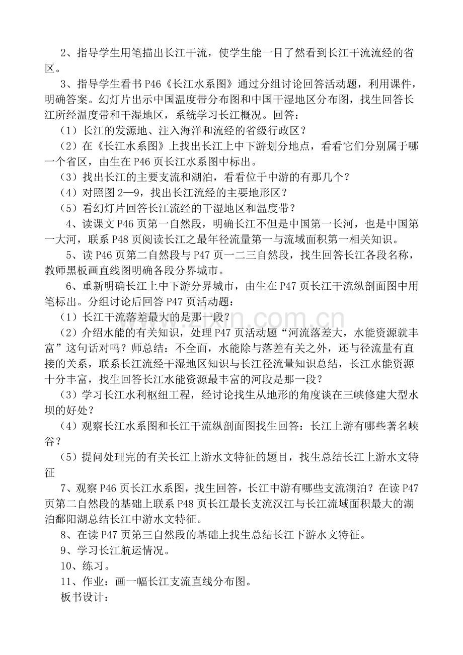 八年级地理上册长江说课教案湘教版.doc_第2页