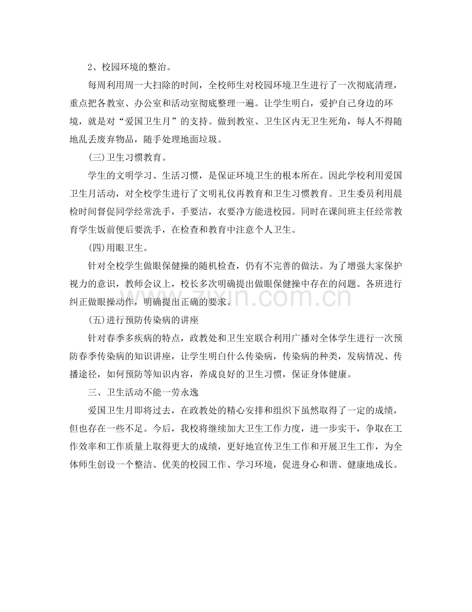 学校爱国卫生月活动总结(2).docx_第2页