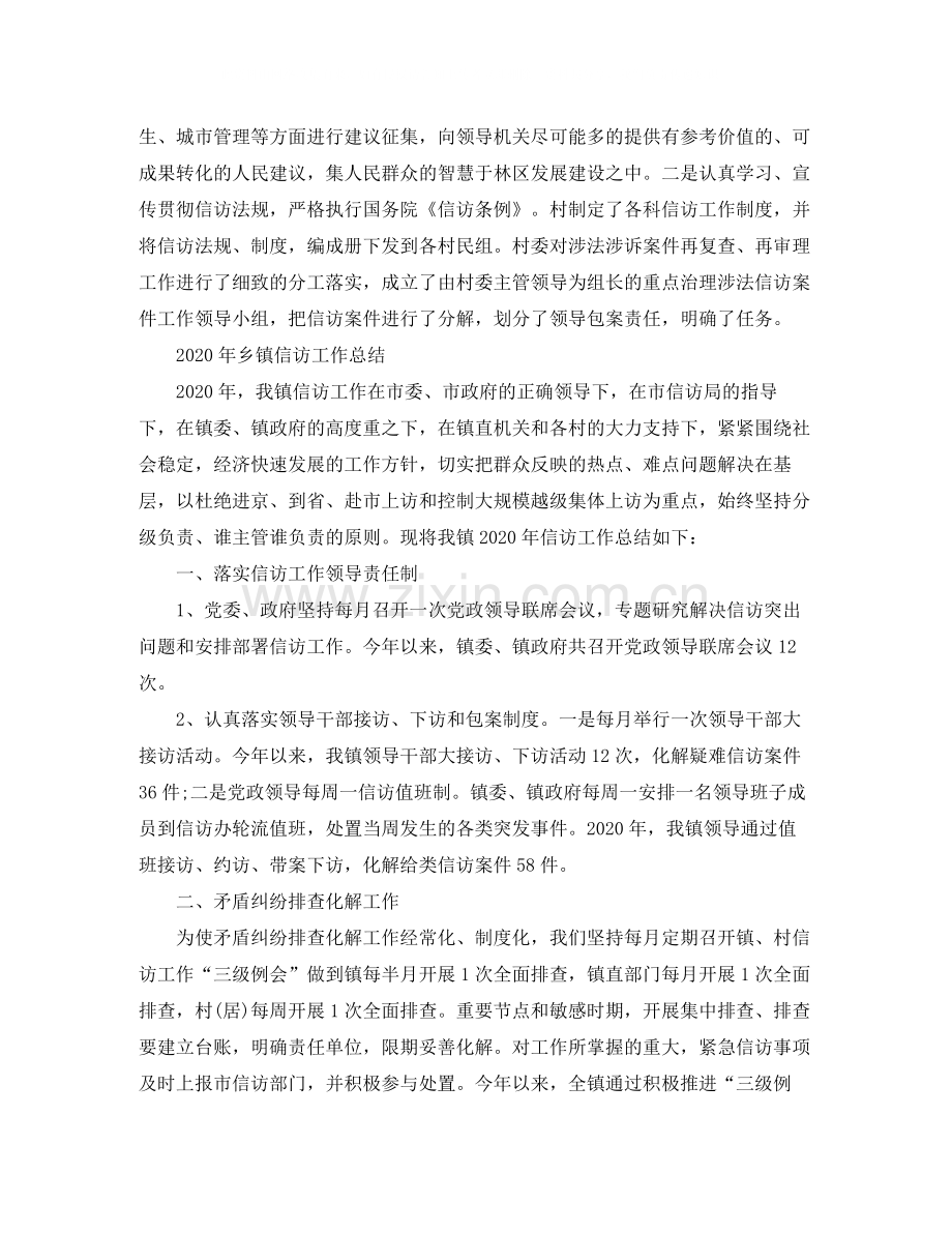 乡镇计生信访工作总结.docx_第2页