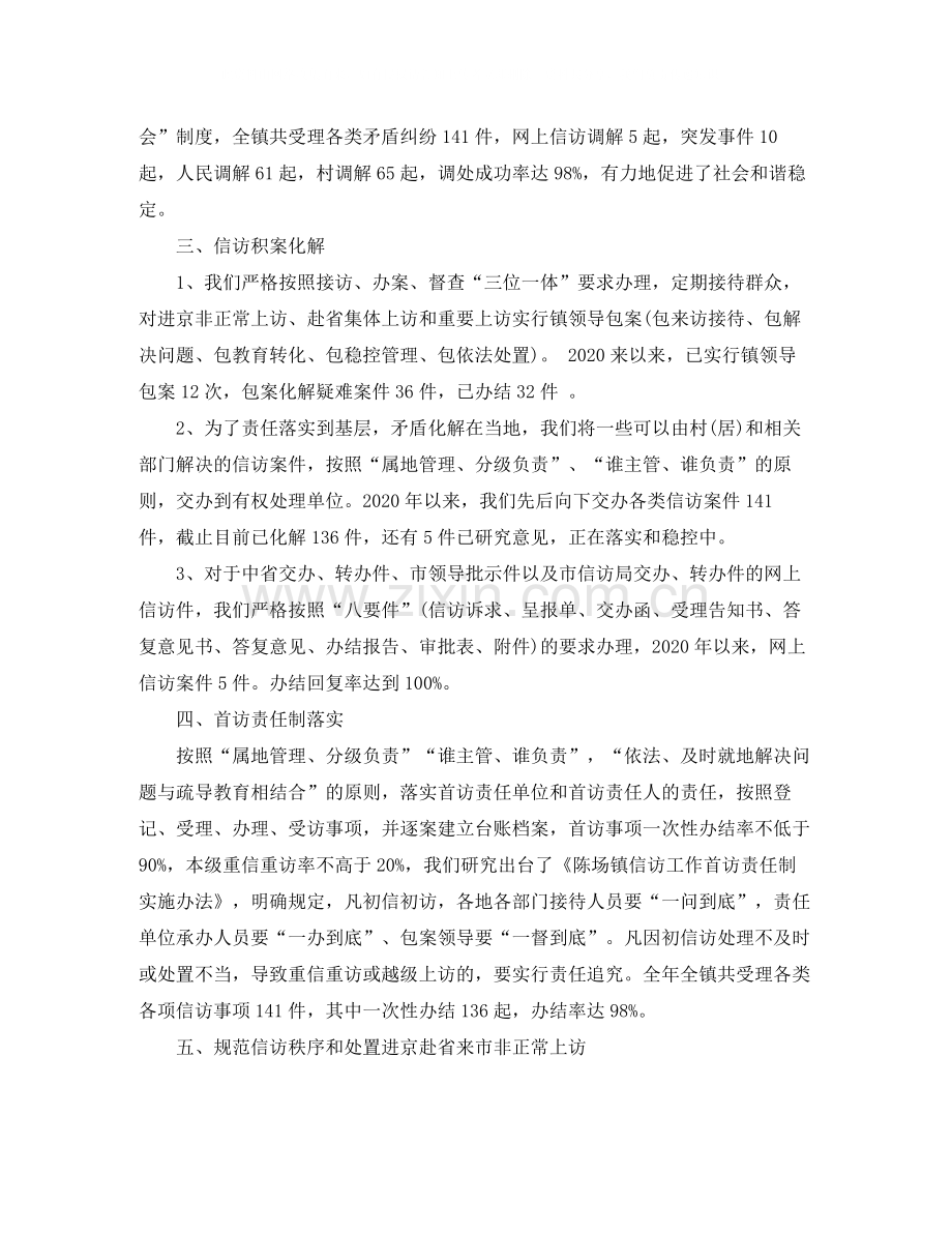 乡镇计生信访工作总结.docx_第3页