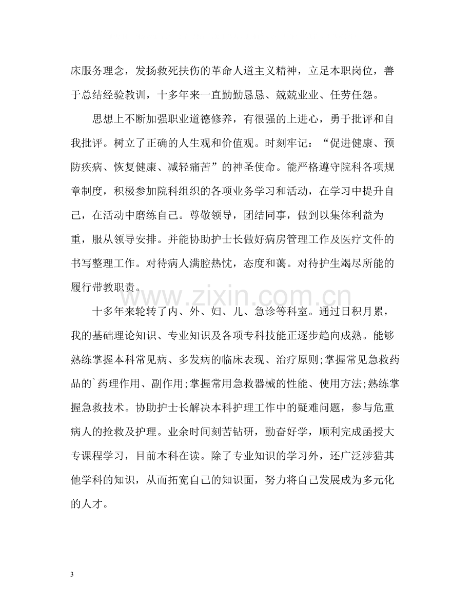 主管护师自我评价2.docx_第3页