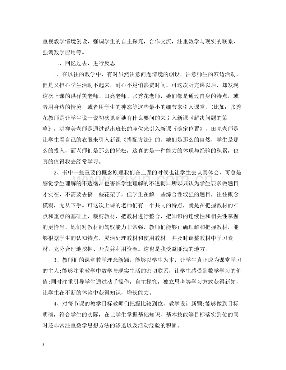 小学教师数学培训总结报告.docx_第3页