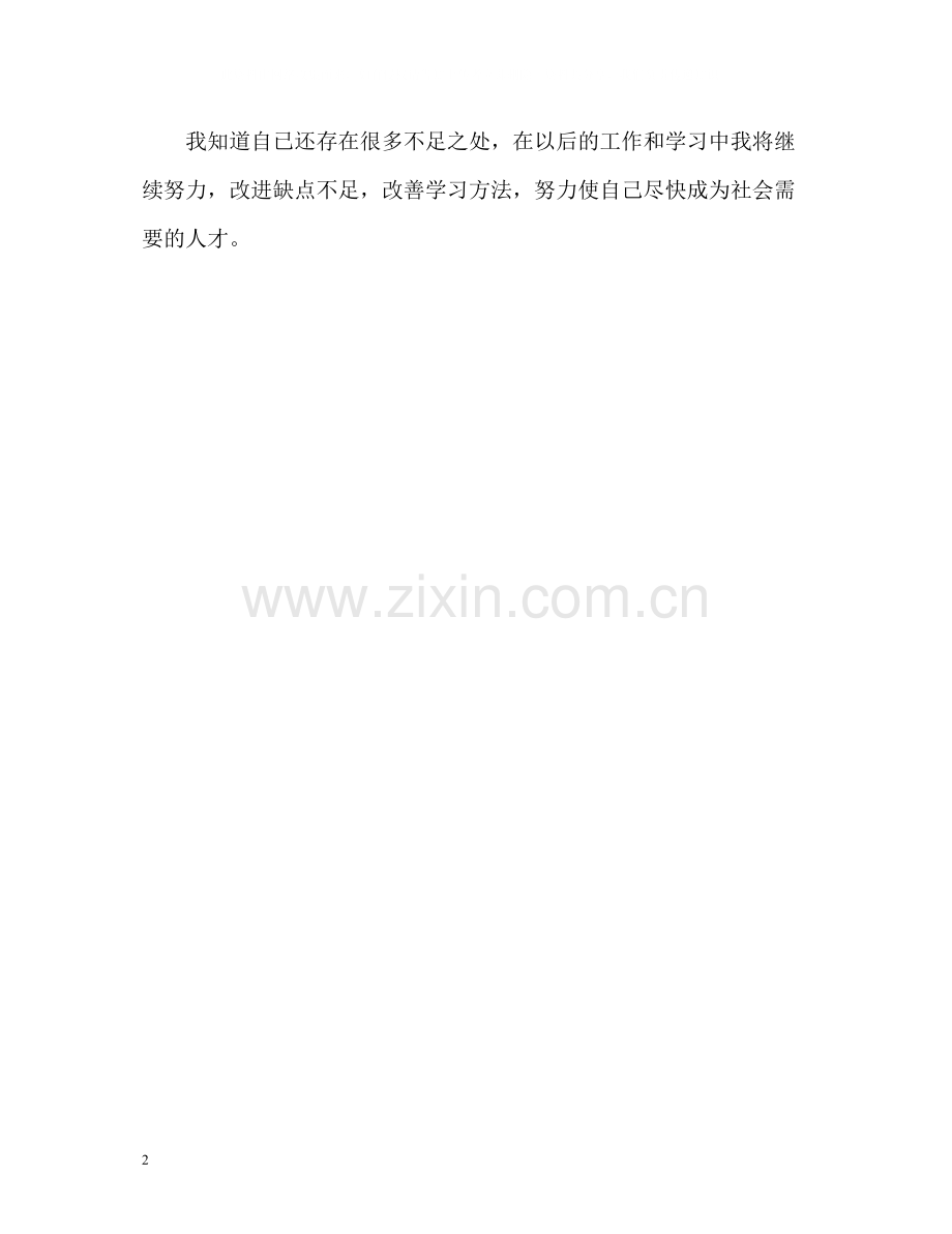 计算机营销专业自我自我评价.docx_第2页