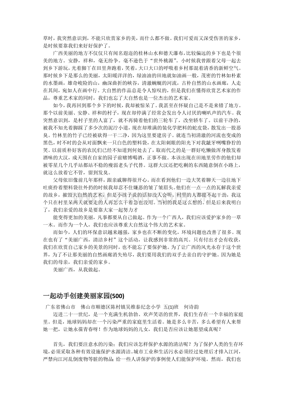 美丽广西清洁城乡 征文资料.doc_第2页