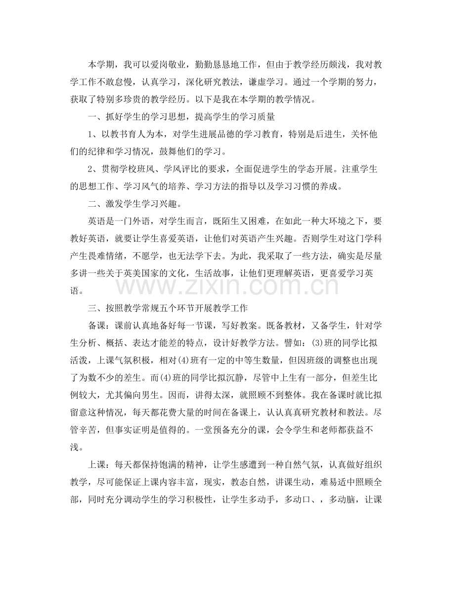 教师年度考核登记表个人参考总结模板「标准」.docx_第2页