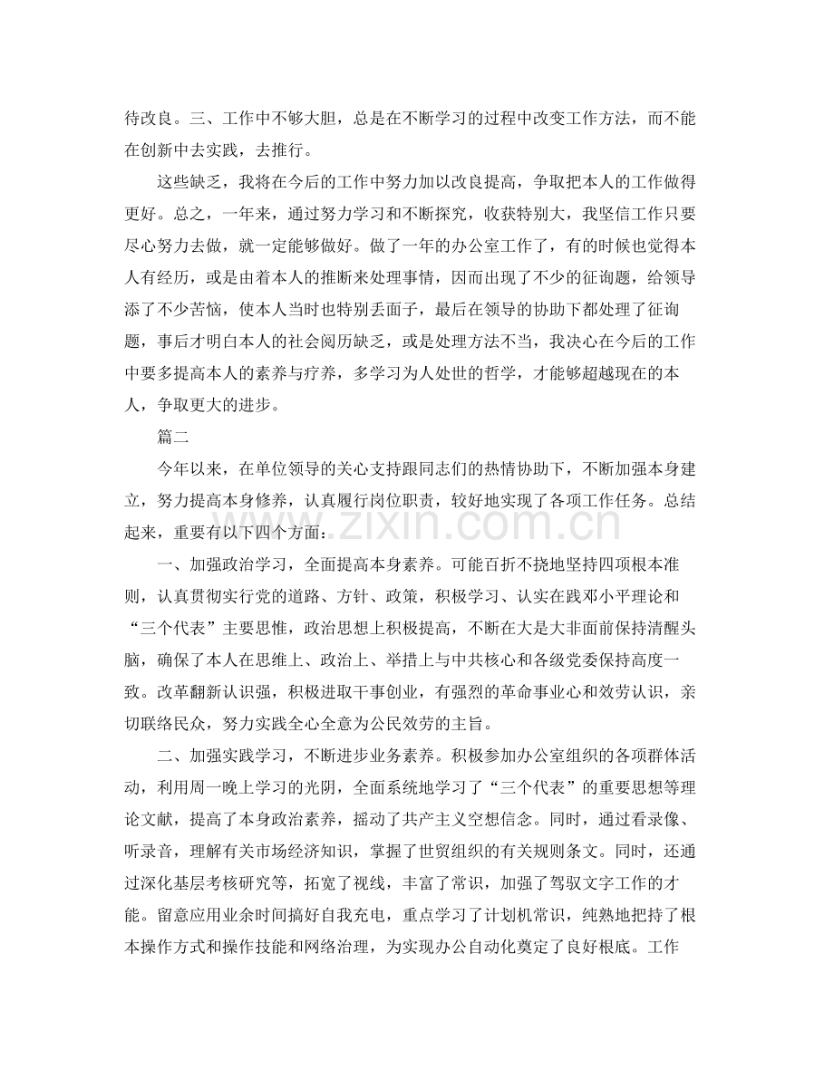 办公室工作参考总结办公室个人工作参考总结1500字.docx_第3页