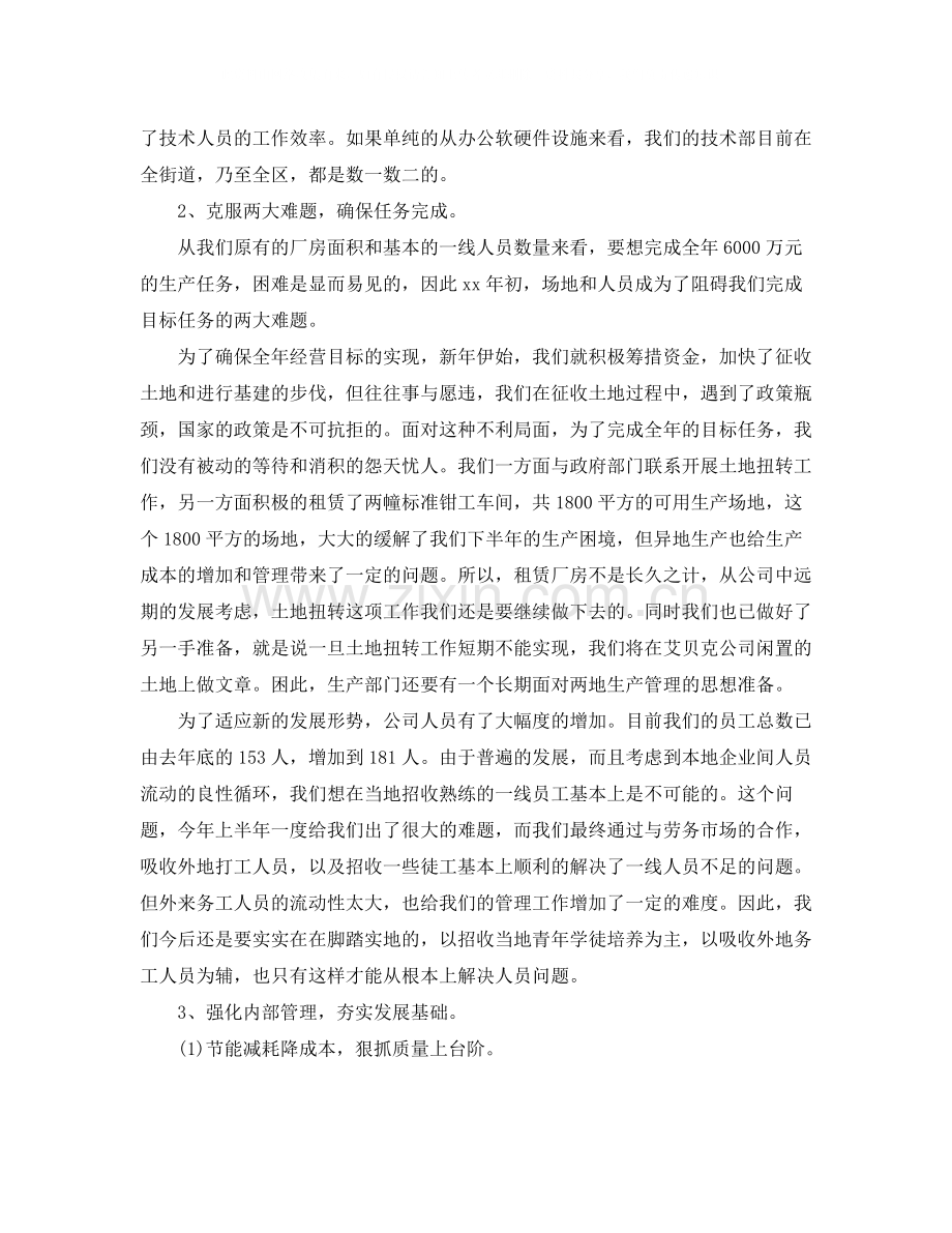 企业年终工作总结.docx_第2页