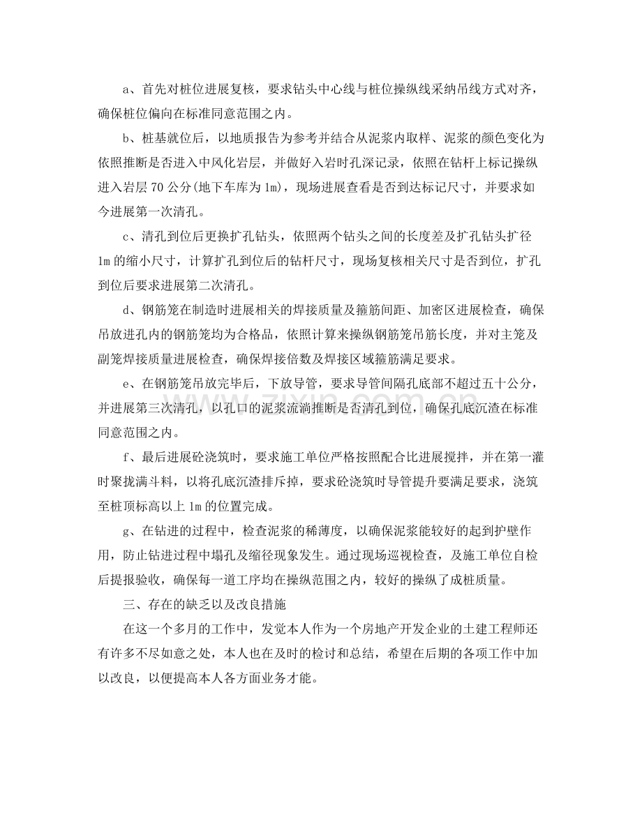 土建工程师的自我参考总结范文.docx_第2页