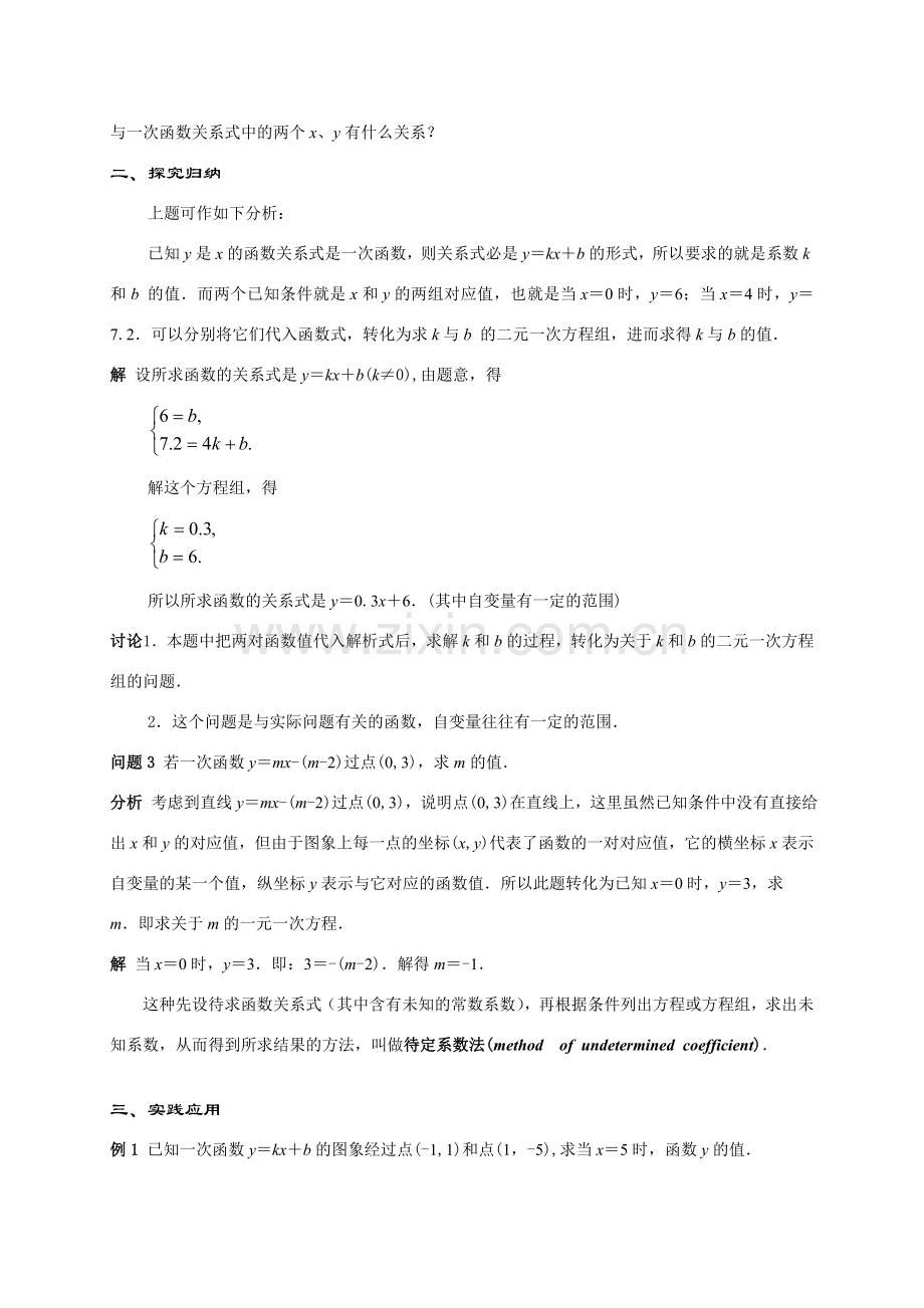 八年级数学求一次函数的关系式（5）华师大版.doc_第2页