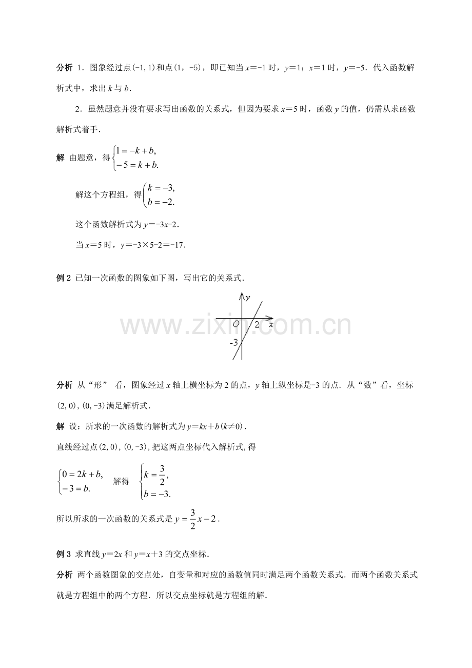 八年级数学求一次函数的关系式（5）华师大版.doc_第3页